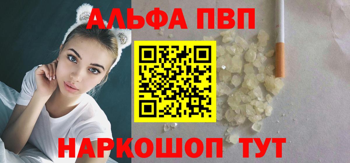 Холмск  Альфа ПВП VHQ  APVP Соль  Alpha PVP  Вход с VPN  APVP мука 