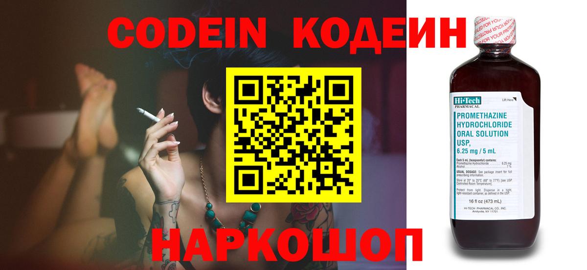 Codein напиток Lean (лин)  Вход с VPN  Кодеин напиток Lean (лин)  Холмск 