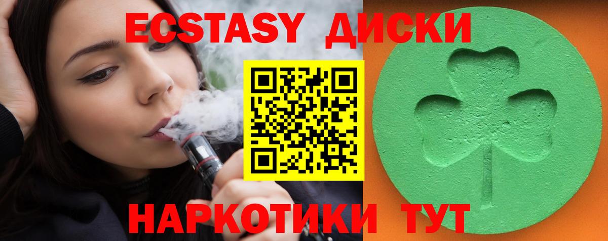Холмск  ЭКСТАЗИ MDMA  Ecstasy mix  Экстази  Вход с VPN 