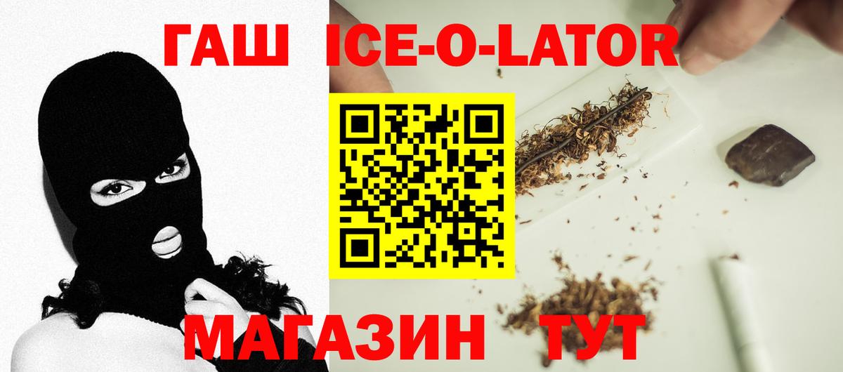 Холмск  ГАШ ice o lator  Гашиш  Вход с VPN  Гашиш гарик 