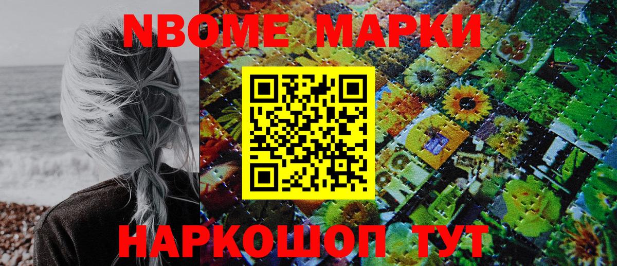 Наркотические марки 1,8мг Холмск