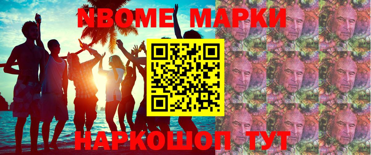 Марки N-bome 1,5мг  Марки N-bome 1,5мг  Вход с VPN  Холмск 
